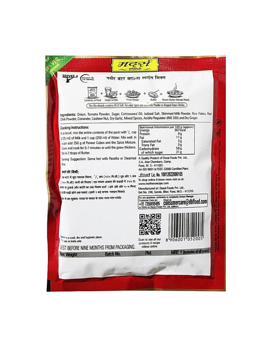 Mothers recipe paneer butter masala 75 g