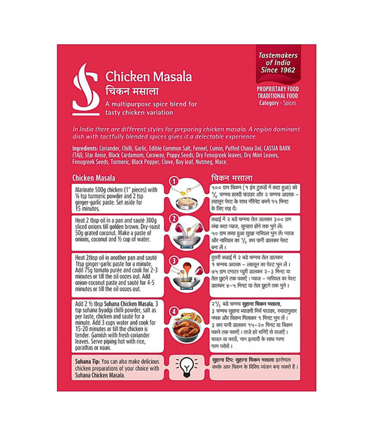 Suhana chicken masala: (50g) - Dailyneeds